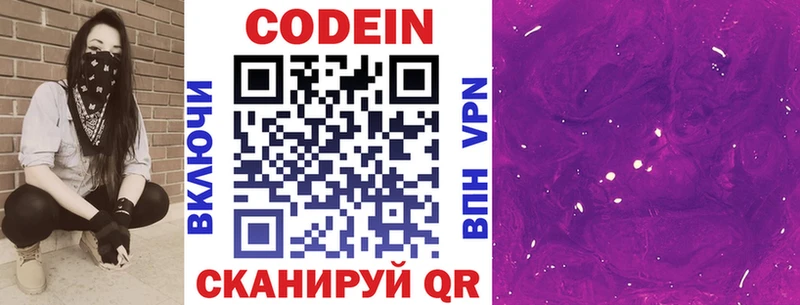 Кодеиновый сироп Lean Purple Drank  Берёзовка 
